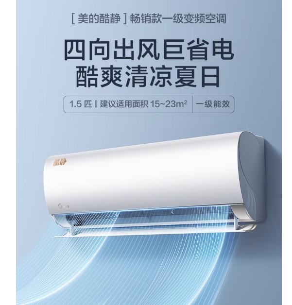 美的空调1.5P挂机酷静KFR-35GW/N8ZHD1