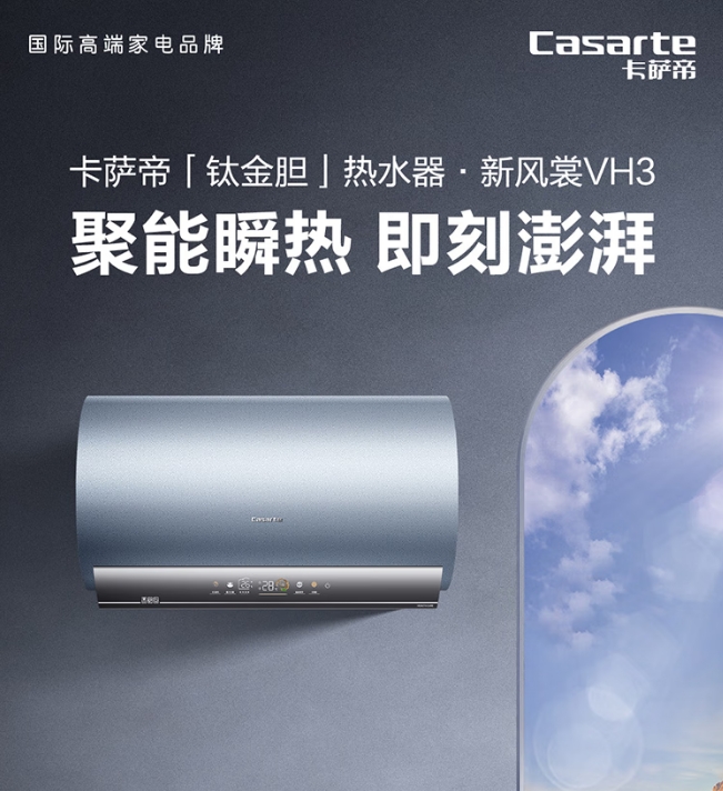 卡萨帝电热水器CES60H-VH3A05U1