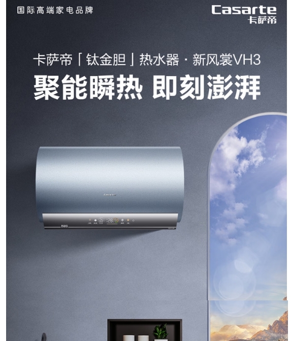 卡萨帝电热水器CES60H-VH3A05U1
