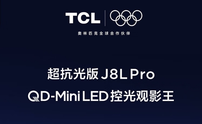 TCL电视85寸85J8L Pro