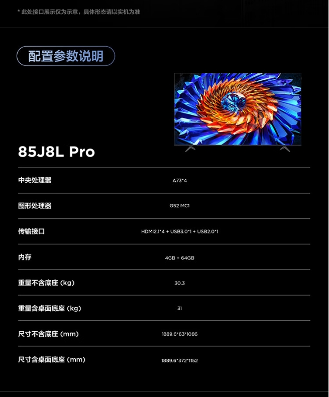TCL电视85寸85J8L Pro