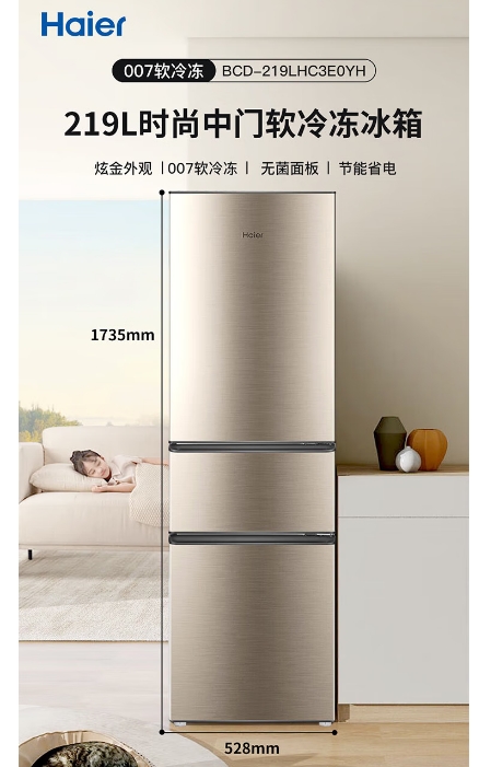 海尔冰箱BCD-219LHC3E0YH