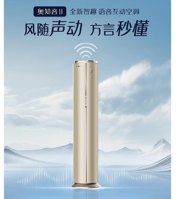 奥克斯空调2P柜机 奥知音II KFR-R51LW/BpR3DQG700(B1)