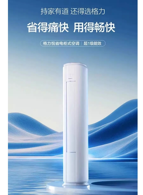 格力空调3P柜机悦省电KFR-72LW/(72527) FNhAa-B1(WIFI)(皓雪白)