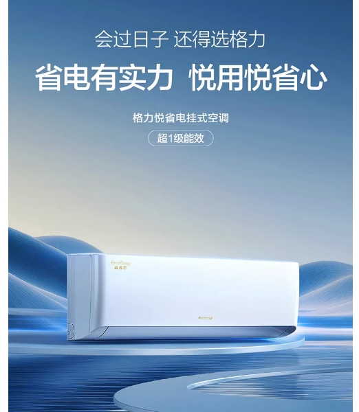 格力空调1.5P挂机悦省电KFR-35GW/(35558)FNhAa-B1(皓雪白)