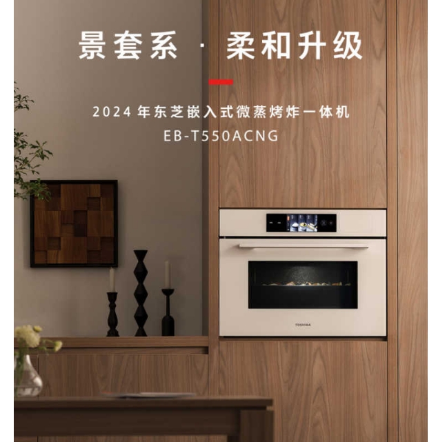 东芝蒸烤一体机TR850E-TSBC00