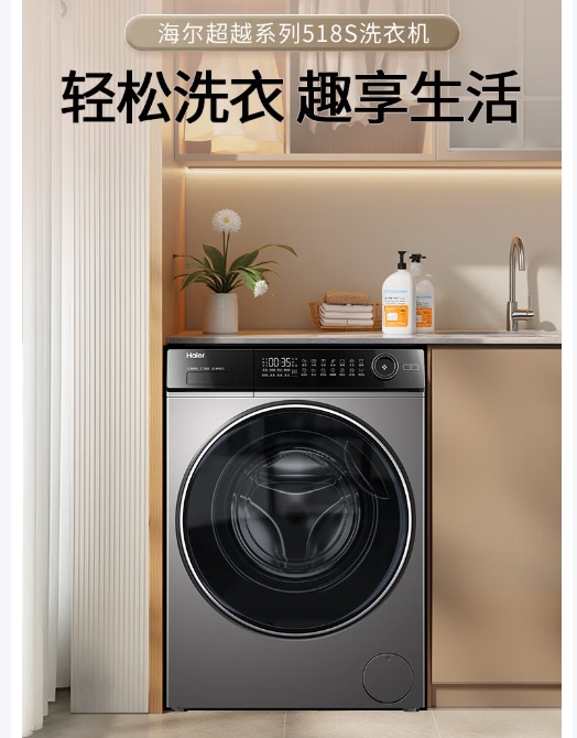 海尔洗衣机滚筒XQG130-LDE518S