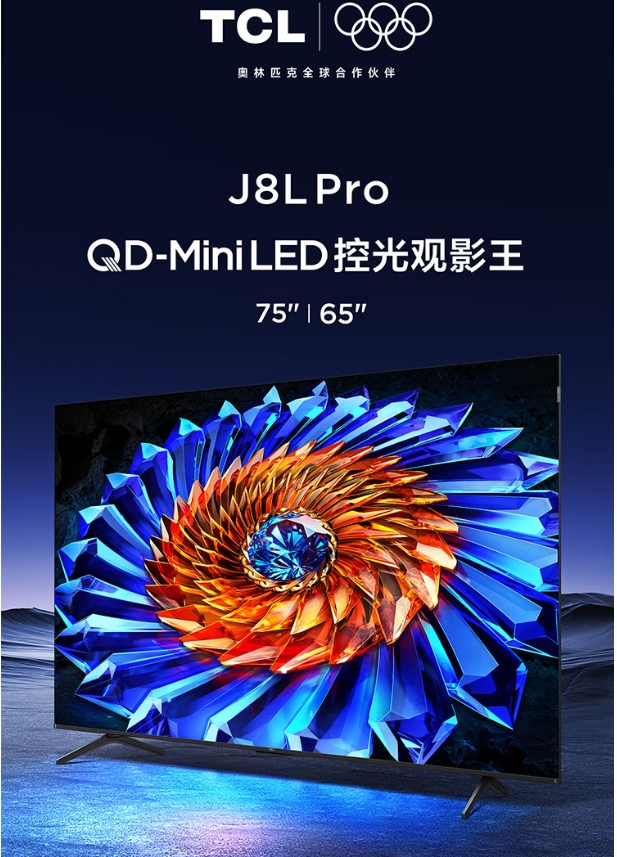 TCL电视65寸65J8L Pro