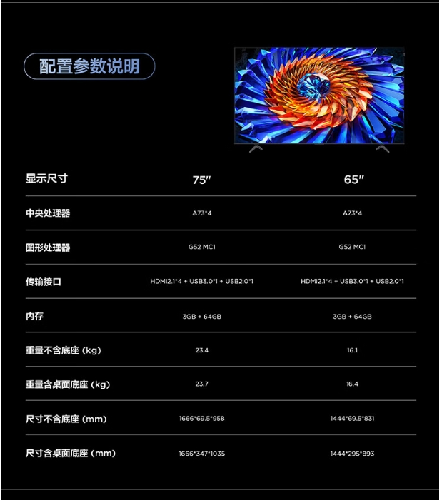TCL电视65寸65J8L Pro