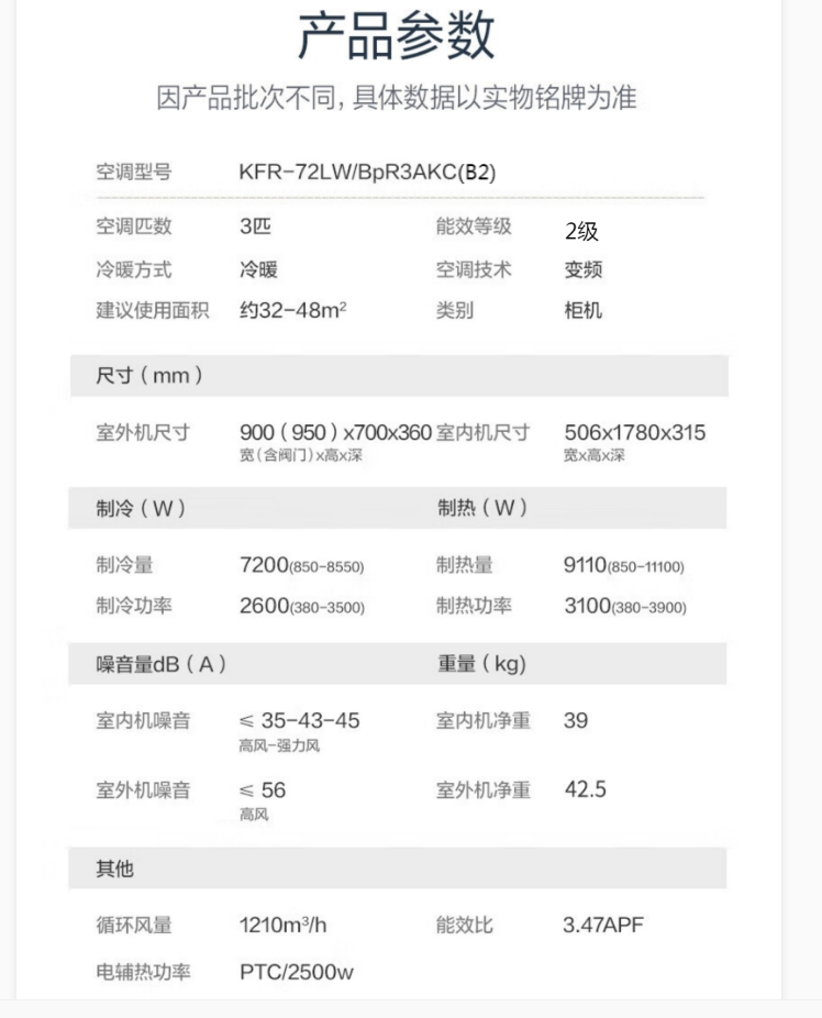 奥克斯空调AKC3匹方柜KFR-72LW/BpR3AKC(B2)