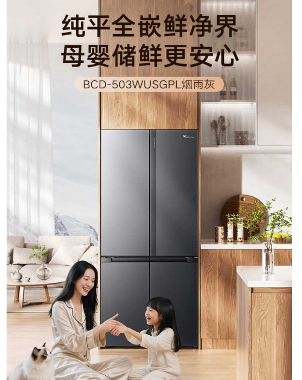 小天鹅冰箱十字开BCD-503WUSGPL烟雨灰