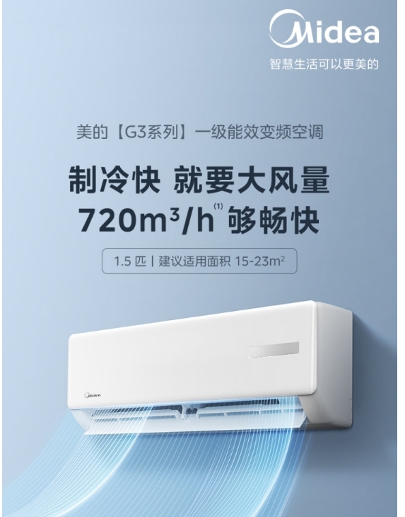 美的空调1.5P挂机KFR-35GW/G3-1A