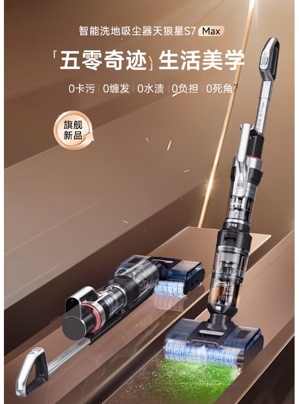 莱克洗地机天狼星S7Max
