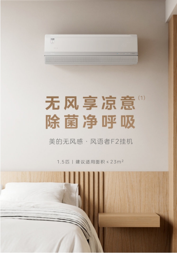 美的空调1.5P挂机风语者F2  KFR-35GW/F2