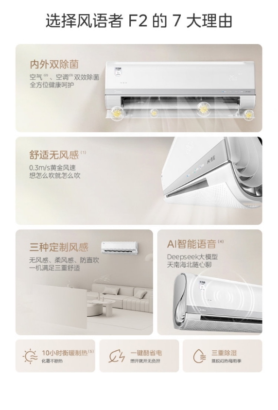 美的空调1.5P挂机风语者F2  KFR-35GW/F2