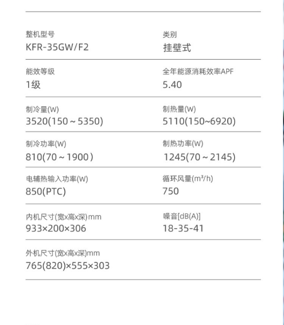 美的空调1.5P挂机风语者F2  KFR-35GW/F2
