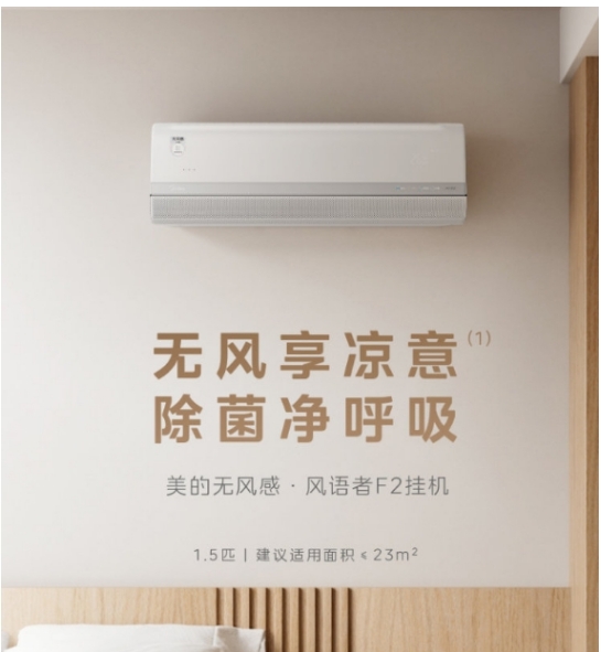 美的空调1.5P挂机风语者F2 KFR-35GW/F2