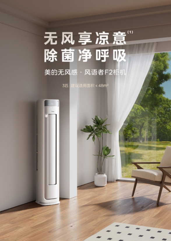 美的空调3P柜机风语者F2  KFR-72LW/F2
