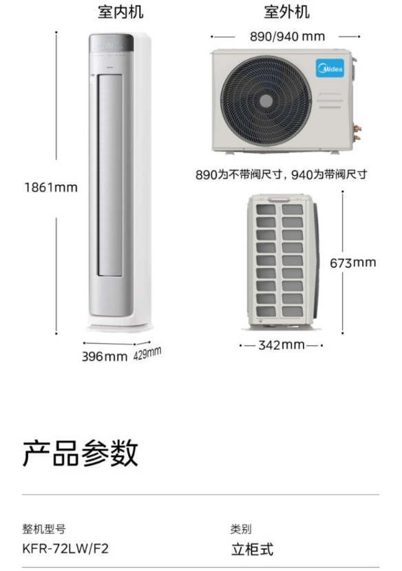 美的空调3P柜机风语者F2  KFR-72LW/F2
