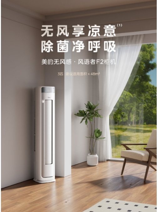 美的空调3P柜机风语者F2 KFR-72LW/F2