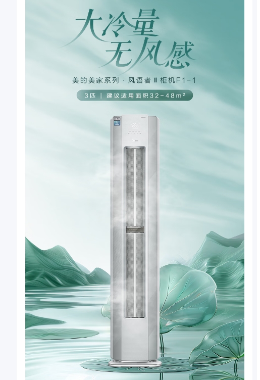 美的空调3P柜机风语者III KFR-72LW/F1-1