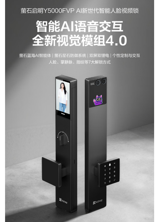 萤石指纹锁Y5000FVP