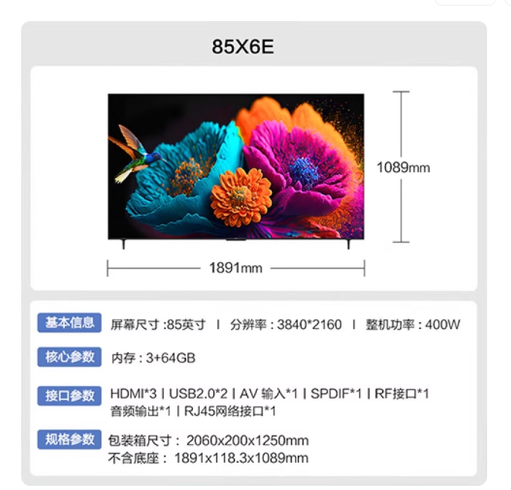 康佳电视85英寸85X6E