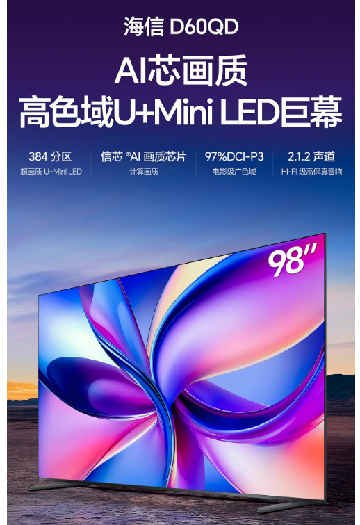 海信电视98寸 98D60QD