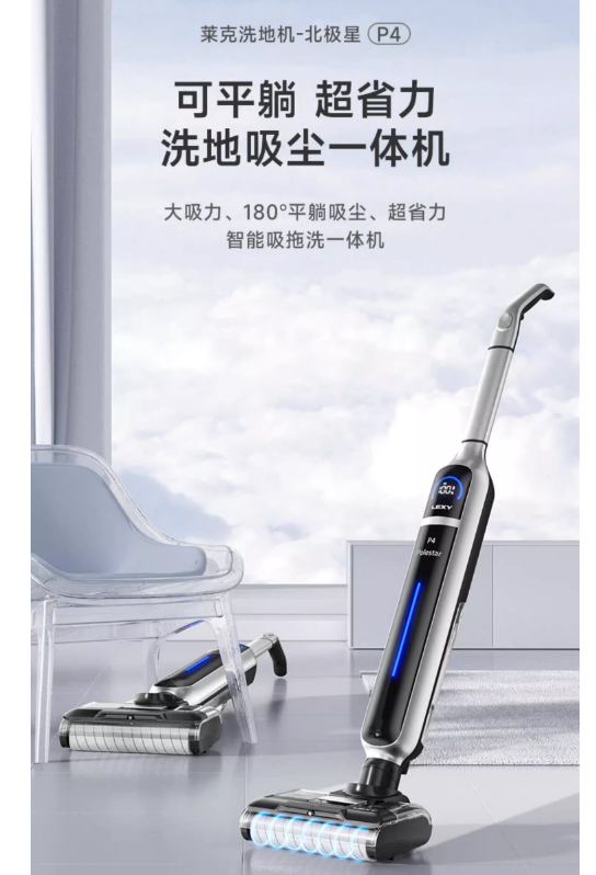 莱克洗地机北极星P4