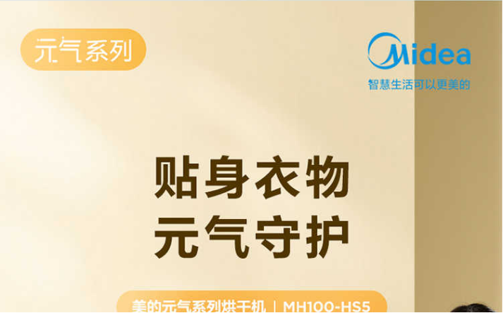 美的烘干机MH100-HS5