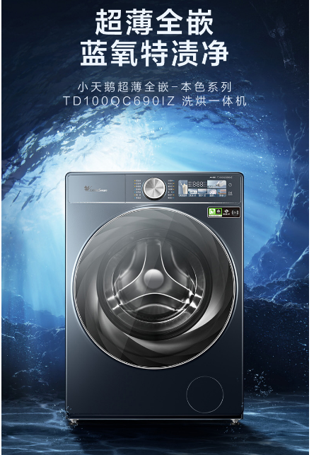 小天鹅洗衣机滚筒(洗烘一体机)TD100QC690IZ