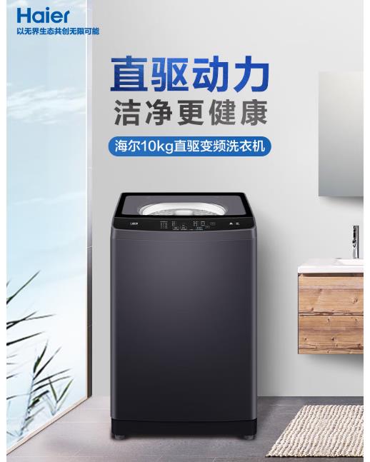 海尔洗衣机全自动波轮XQB100-BZ216J