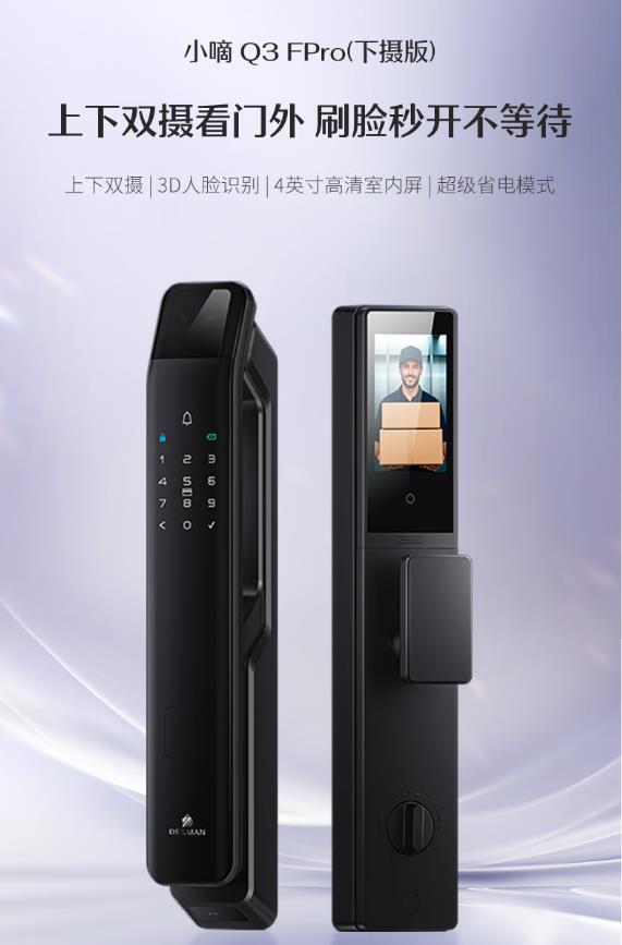 德施曼指纹锁Q3FPro（下摄版）