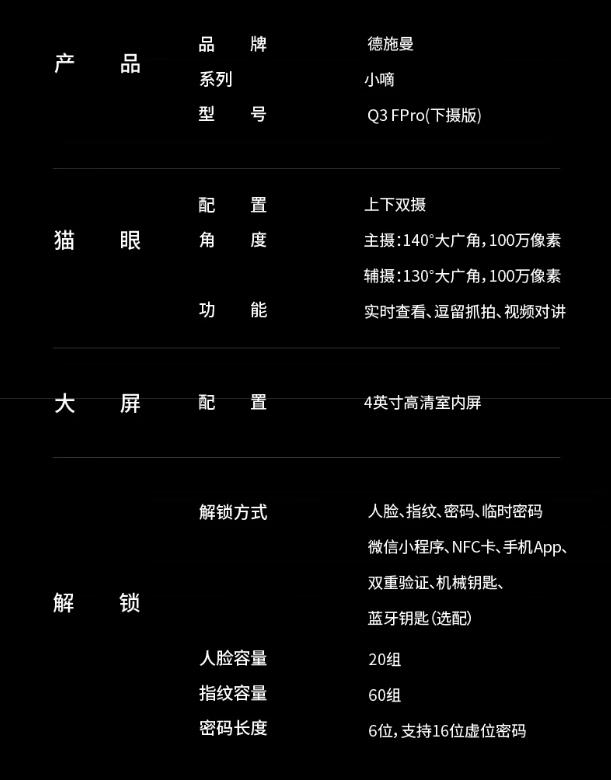 德施曼指纹锁Q3FPro（下摄版）