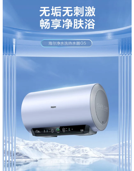 海尔电热水器ES60H-G5A02U1