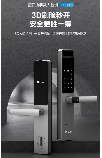 萤石指纹锁DL20F