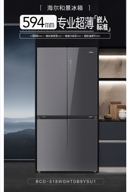海尔冰箱十字开BCD-518WGHTDB9YSU1