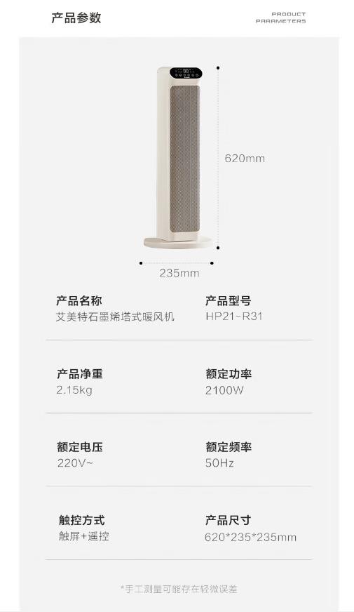 艾美特取暖器HP21-R131