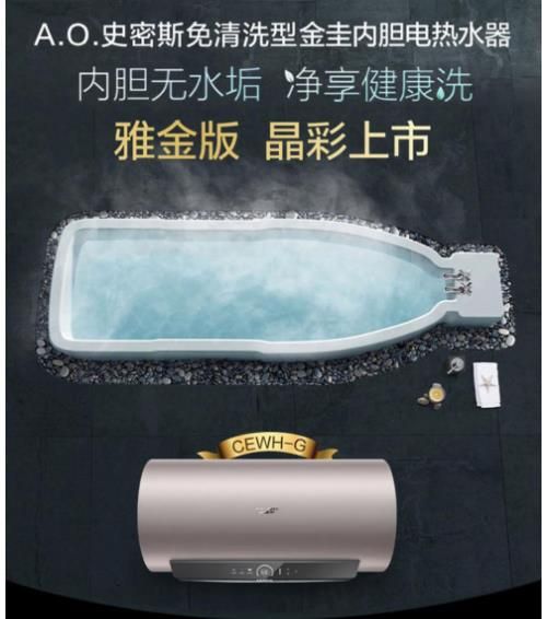 史密斯电热水器CEWH-80G