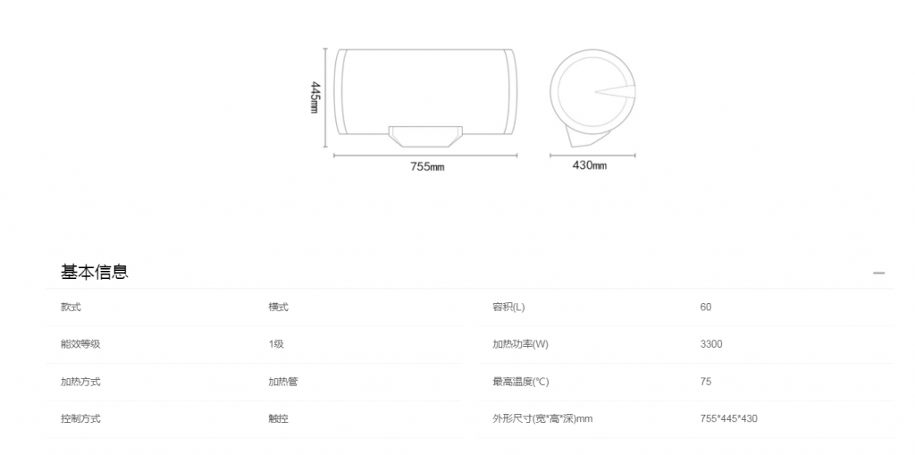 海尔电热水器ES60H-G5A02U1