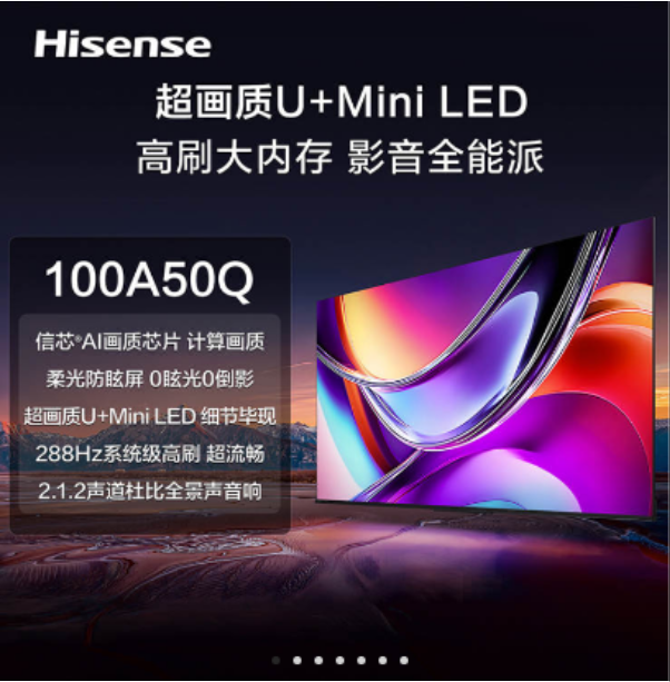 海信电视100寸100A50Q