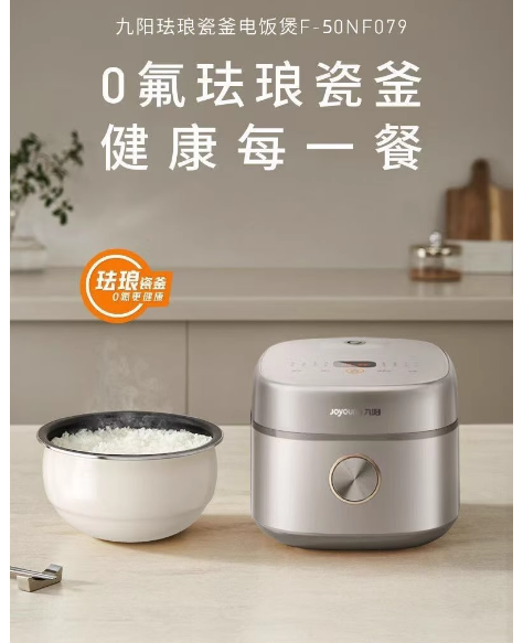 九阳电饭煲F-50NF079