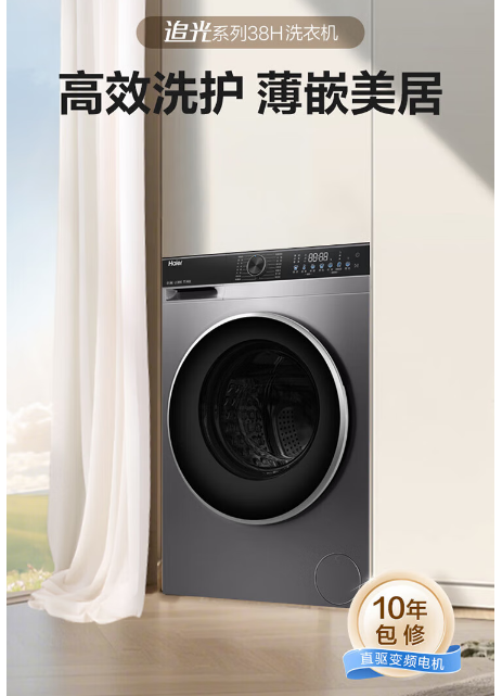 海尔洗衣机滚筒XQG100-BD38H1