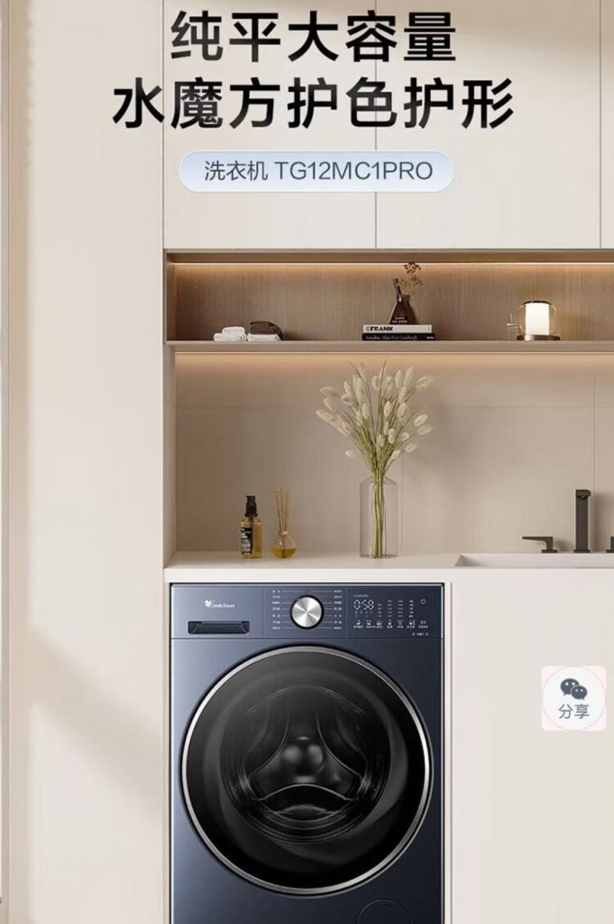 小天鹅洗衣机滚筒 TG12MC1PRO