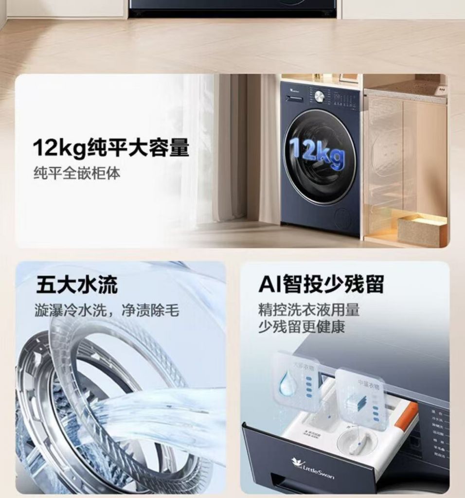 小天鹅洗衣机滚筒 TG12MC1PRO