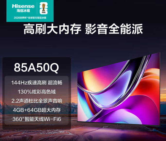 海信电视85寸85A50Q