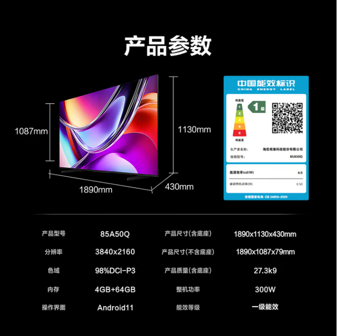 海信电视85寸85A50Q