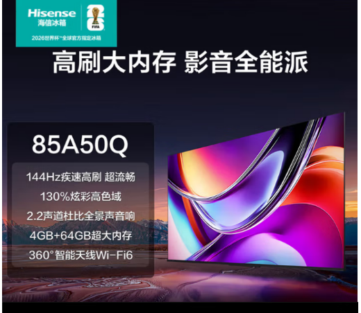 海信电视85寸85A50Q