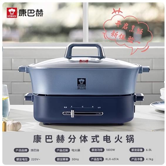 康巴赫电火锅分体式KLX-651A