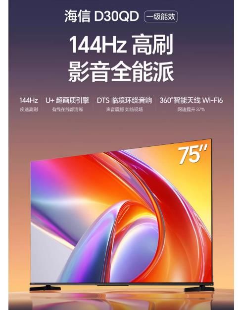 海信电视75寸75D30QD